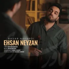 احسان نی زن - باور نکردی