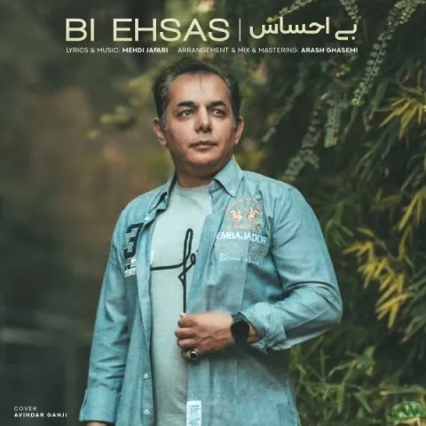 دانلود آهنگ دکتر هادی به نام بی احساس + متن آهنگ