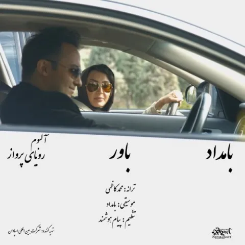 دانلود آهنگ بامداد به نام باور + متن آهنگ