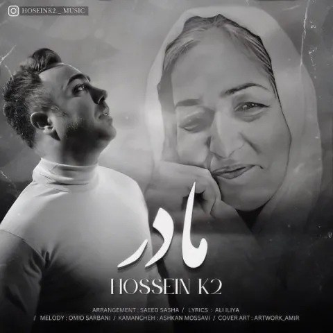 دانلود آهنگ حسین K2 به نام مادر + متن آهنگ