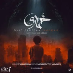 امید ساربانی - خماری