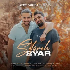 دویار - ستاره
