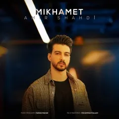 امیر شهدی - میخوامت