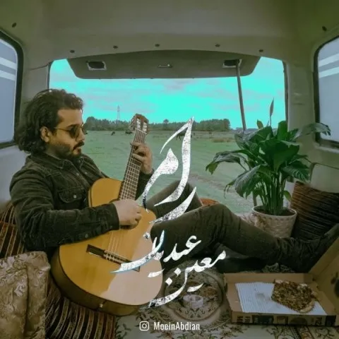 دانلود آهنگ معین عبدیان به نام رام + متن آهنگ