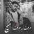 مسیح - حرف به حرف