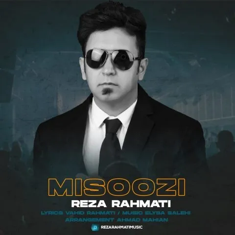 دانلود آهنگ رضا رحمتی به نام می سوزی