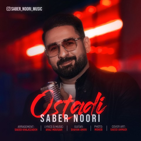 صابر نوری استادی