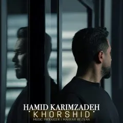 حمید کریم زاده - خورشید
