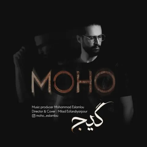 دانلود آهنگ موحو به نام گیج
