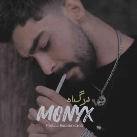 دانلود آهنگ درگاه به نام مونیکس