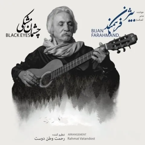 دانلود آهنگ بیژن فرهمند به نام چشمان مشکی + متن آهنگ