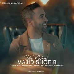 مجید شعیب - یه نفره