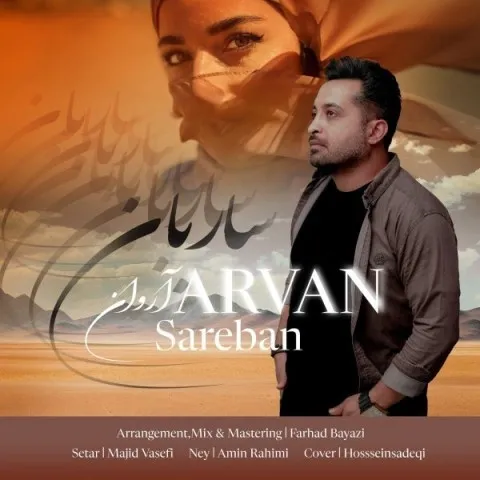 دانلود آهنگ آروان به نام ساربان + متن آهنگ
