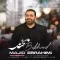 دانلود آهنگ مجید ابراهیمی به نام بخند + متن آهنگ