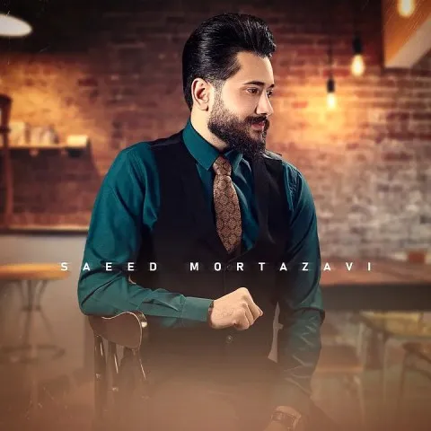 دانلود آهنگ سعید مرتضوی به نام هنی تا اسمت ایایه