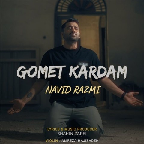 نوید رزمی گمت کردم