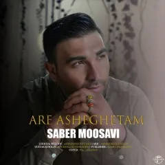 صابر موسوی - آره عاشقتم