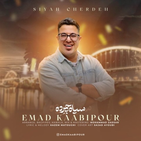 عماد کعبی پور سیاه چرده