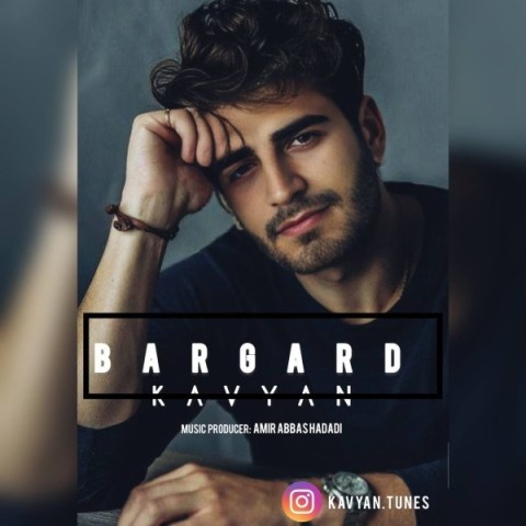 کاویان برگرد