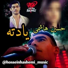 حسین هاشمی - یادته