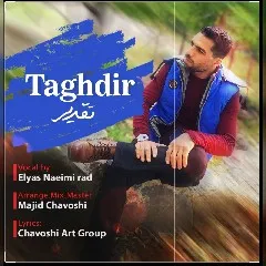 الیاس نعیمی راد - تقدیر