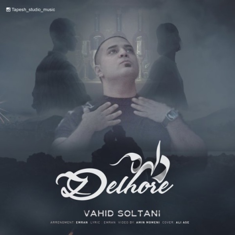 وحید سلطانی دلهره