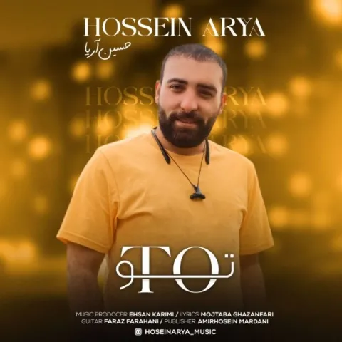دانلود آهنگ حسین آریا به نام تو + متن آهنگ