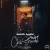 سعید عجم - چی شده