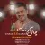 محمد دهستانی - چال رو گونت