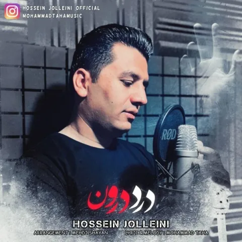 دانلود آهنگ حسین جلینی به نام درد درون + متن آهنگ