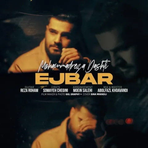 دانلود آهنگ محمدرضا دشتی به نام اجبار + متن آهنگ
