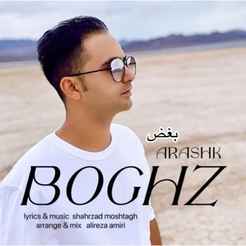 دانلود آهنگ ارشک به نام بغض + متن آهنگ