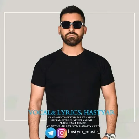 دانلود آهنگ هستیار به نام بارون هواتو کرد + متن آهنگ