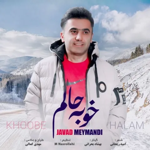 دانلود آهنگ جواد میمندی به نام خوبه حالم