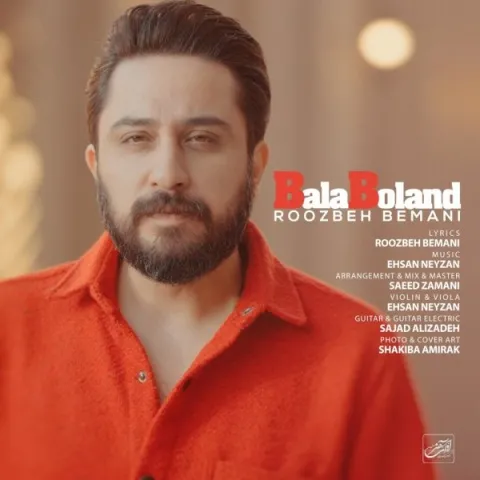 دانلود آهنگ روزبه بمانی به نام بالا بلند + متن آهنگ