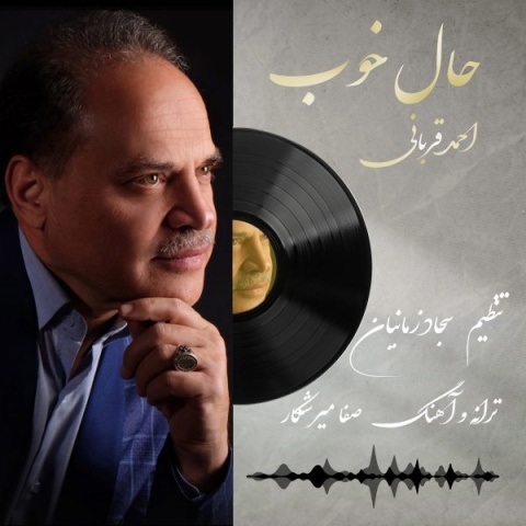 احمد قربانی حال خوب