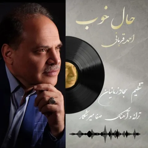 دانلود آهنگ احمد قربانی به نام حال خوب + متن آهنگ