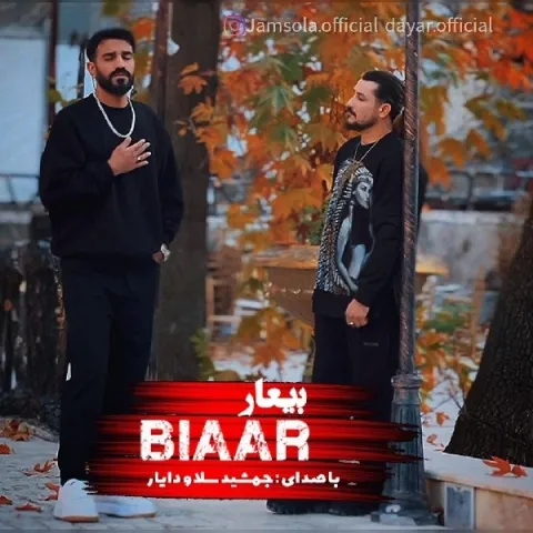 دانلود آهنگ جمشید سلا و دایار به نام بیعار