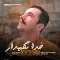 دانلود آهنگ مجتبی رفعتی به نام خدا نگهدار + متن آهنگ