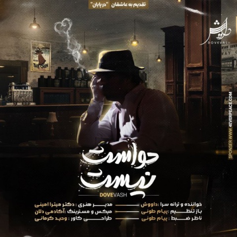 داووش تو حواست نیست