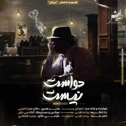 دانلود آهنگ داووش به نام تو حواست نیست