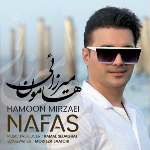 هامون میرزائی نفس