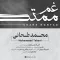دانلود آهنگ محمد طحانی به نام غم ممتد + متن آهنگ