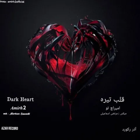 دانلود آهنگ امیر اچ تو به نام قلب تیره + متن آهنگ