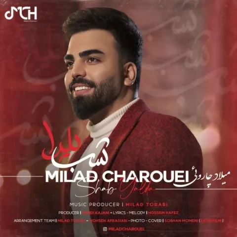 دانلود آهنگ میلاد چارویی به نام شب یلدا + متن آهنگ