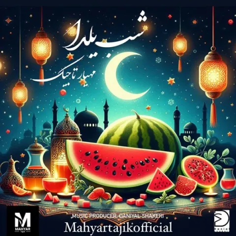 دانلود آهنگ مهیار تاجیک به نام شب یلدا + متن آهنگ