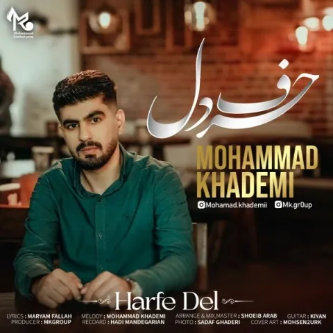 دانلود آهنگ محمد خادمی به نام حرف دل