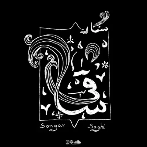 دانلود آهنگ سنگار به نام ساقی