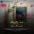 علی آقادادی - من دیوانه