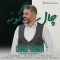 دانلود آهنگ مصطفی مسلمی زاده به نام چال گونه + متن آهنگ